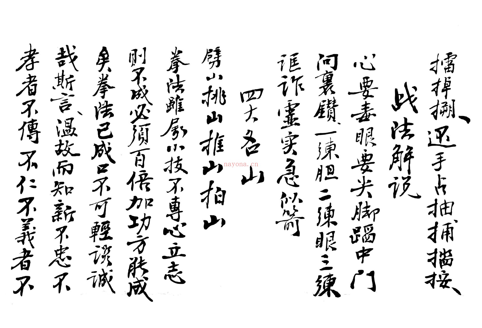 中华武术招式秘籍