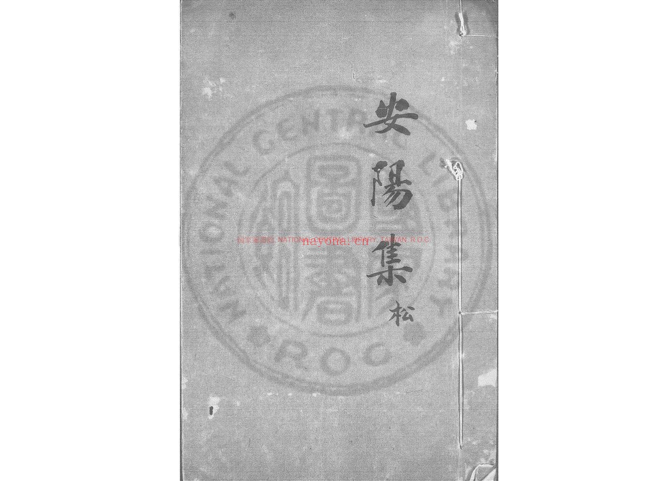 安阳集_(宋)韩琦撰_明正德九年(1514)张士隆河东书院刊本