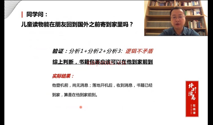北川演易学易玩占线上训练营25集视频 易学教程