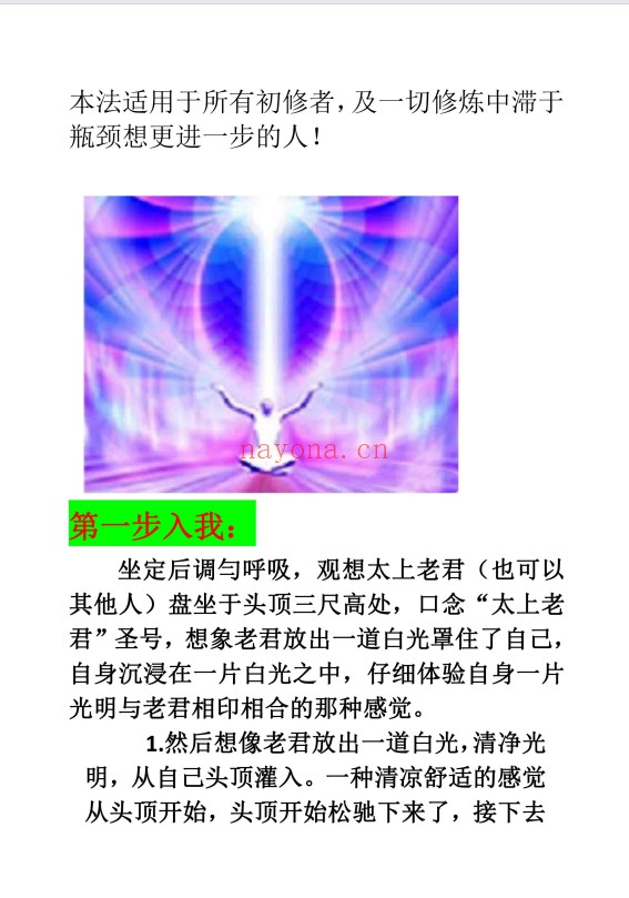 超级快速增功天门速通法20页PDF 道家功法