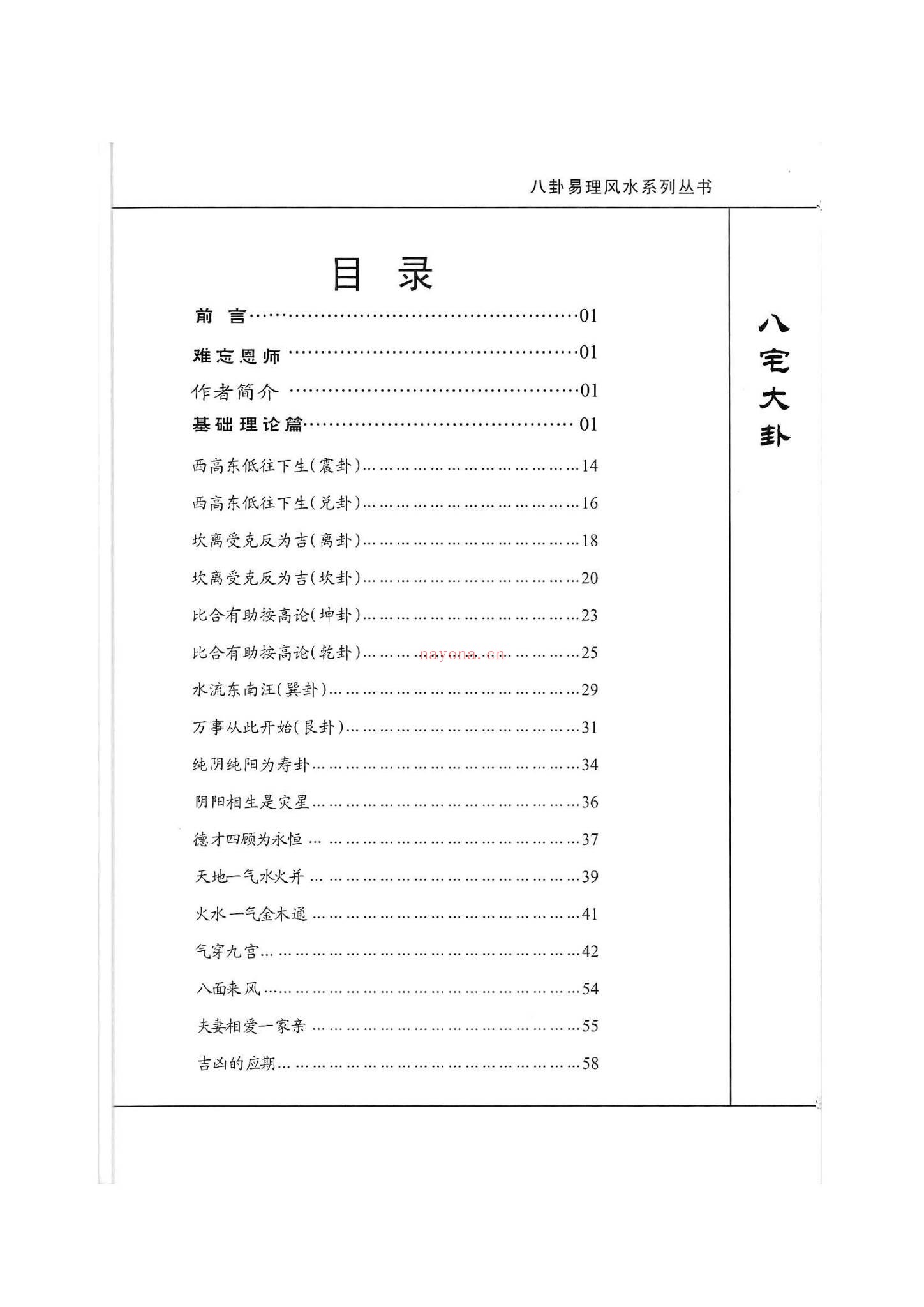 《八宅大卦》PDF电子书（138页）