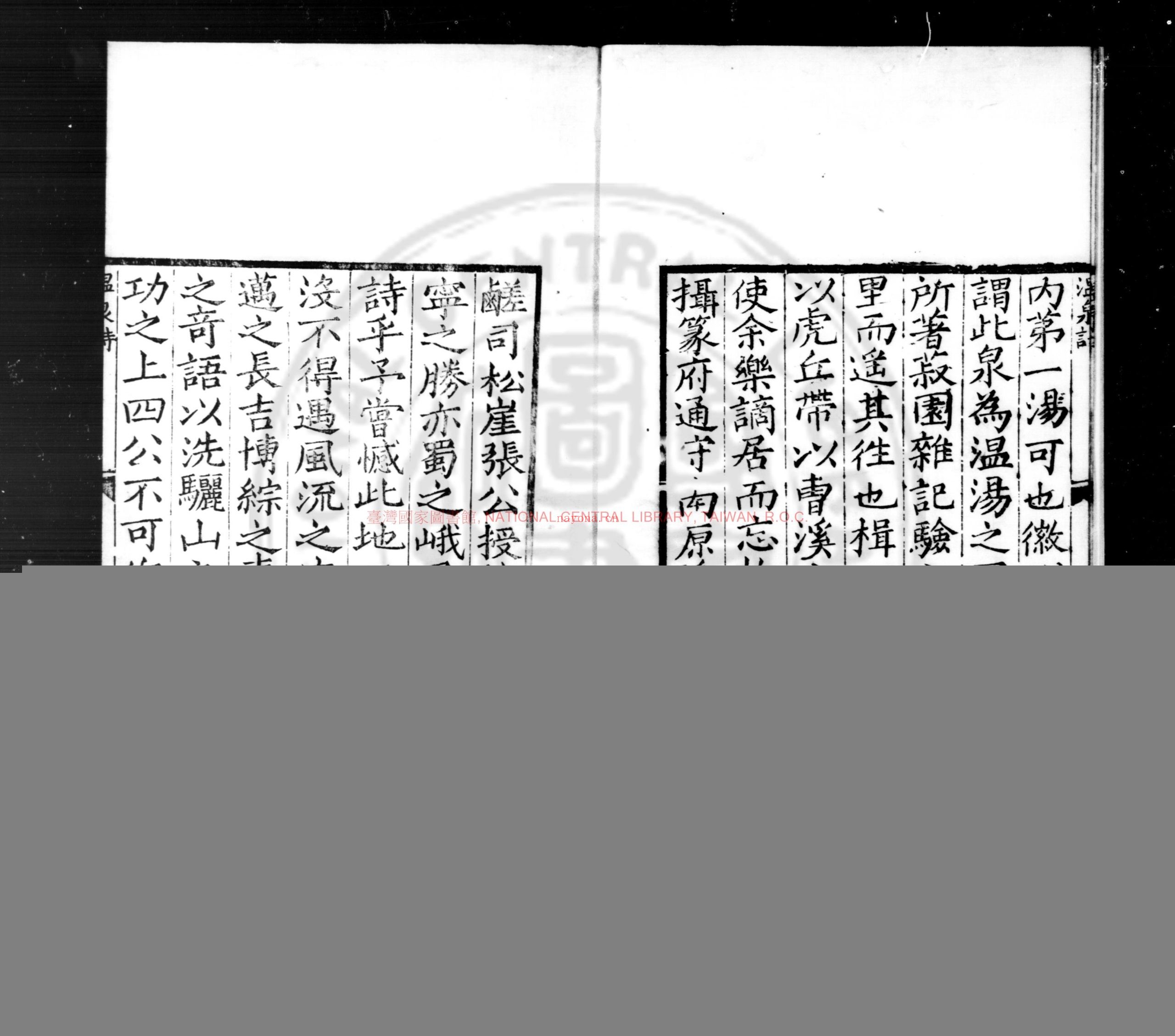 安宁温泉诗_(明)杨慎撰_明嘉靖间(1522-1566)滇中刊本