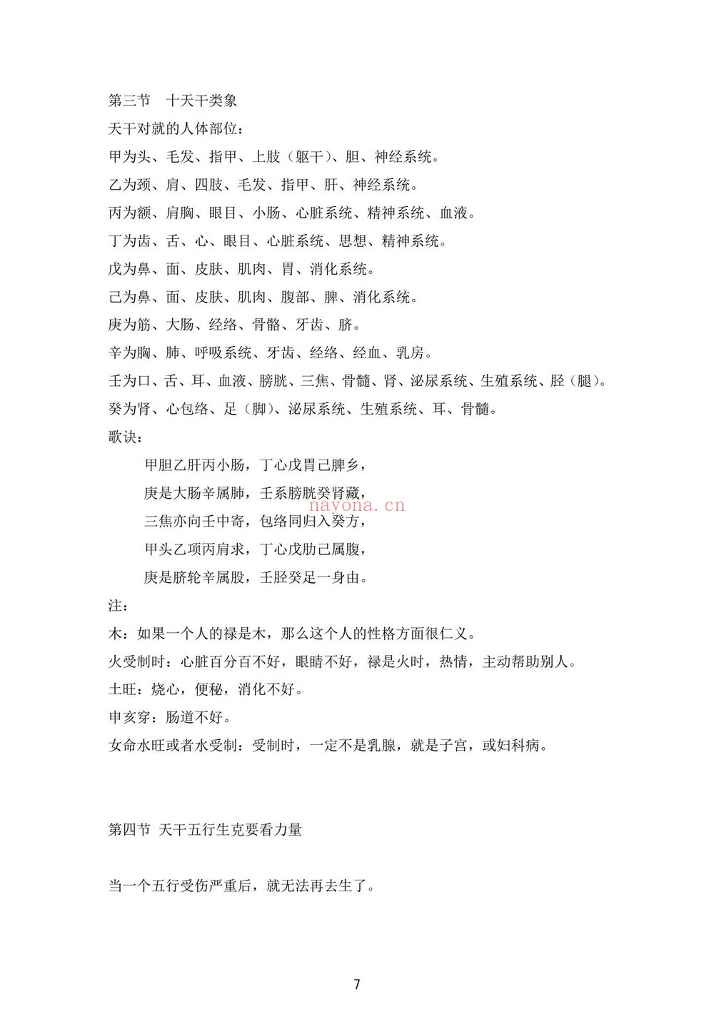 《盲派绝密》PDF电子书（177页）