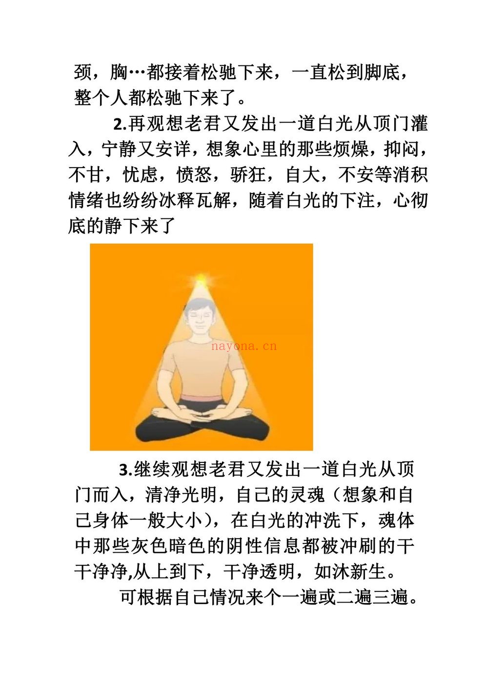 《超级快速增功天门速通法1》PDF电子书（20页）