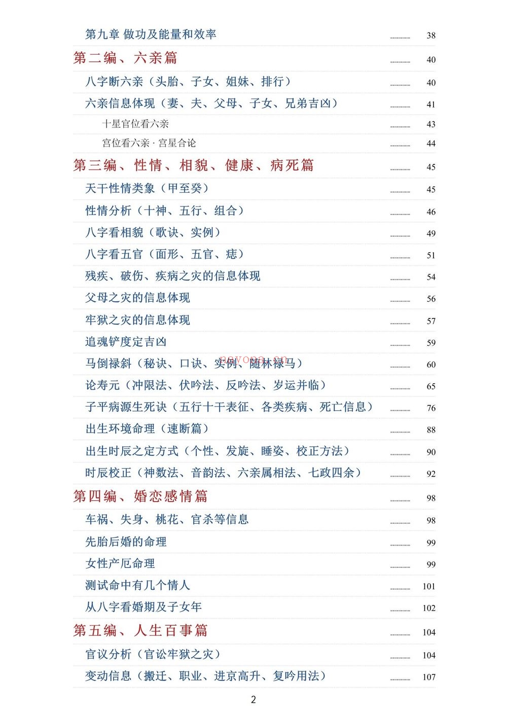 《盲派绝密》PDF电子书（177页）