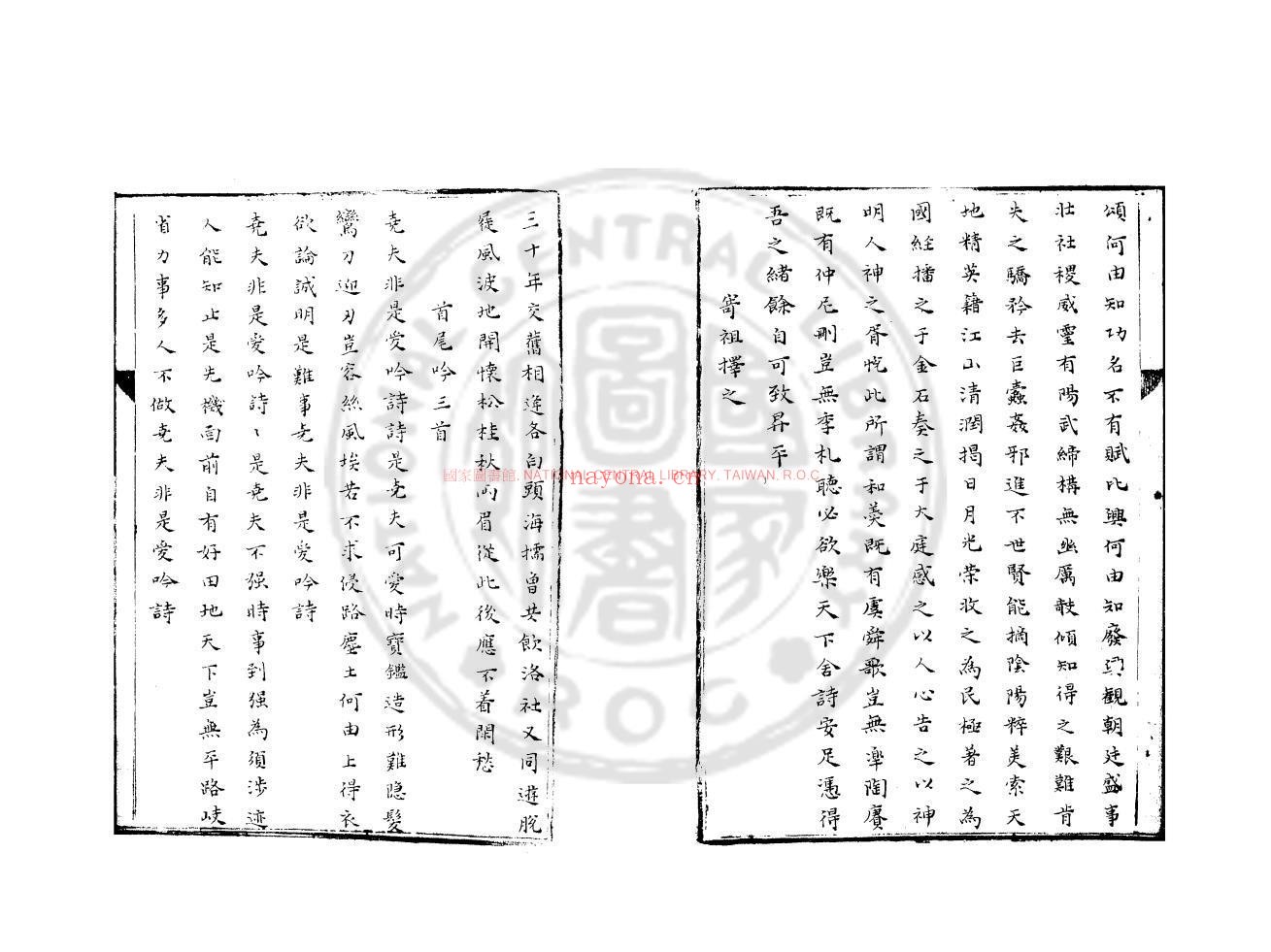 安乐窝吟_(宋)邵雍撰_旧钞本
