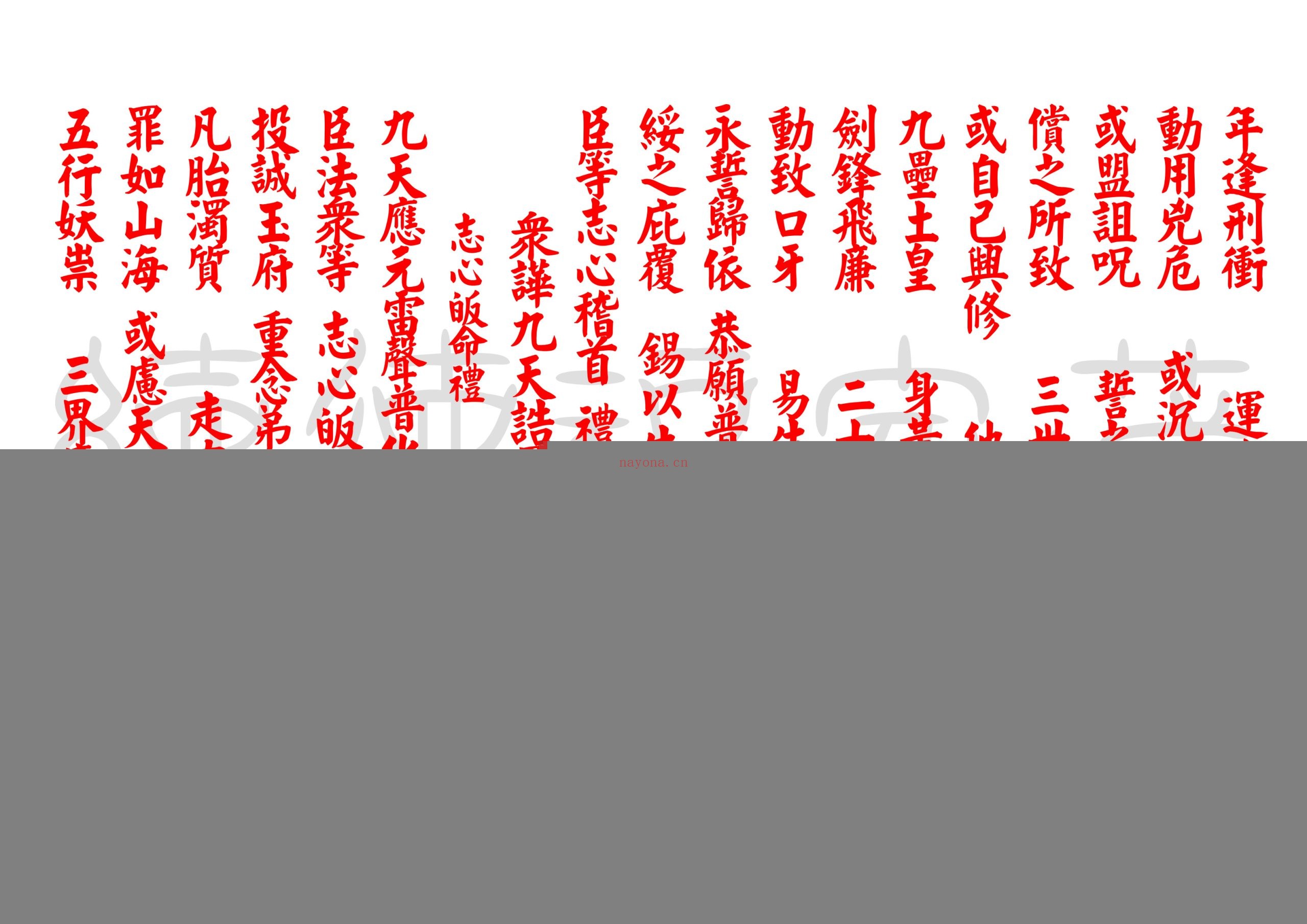 九天应元雷声普化天尊玉枢宝经+忏