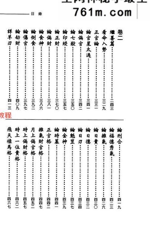 《官版渊海子平评注》徐宇辳 上下两册pdf