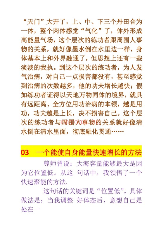 超级快速增功天门速通法20页PDF 道家功法