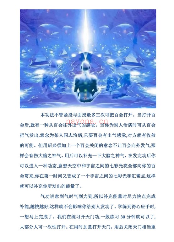 超级快速增功天门速通法20页PDF 道家功法