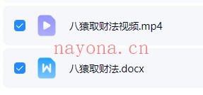 催财巫教八猿取财法视频+文档 道家招财