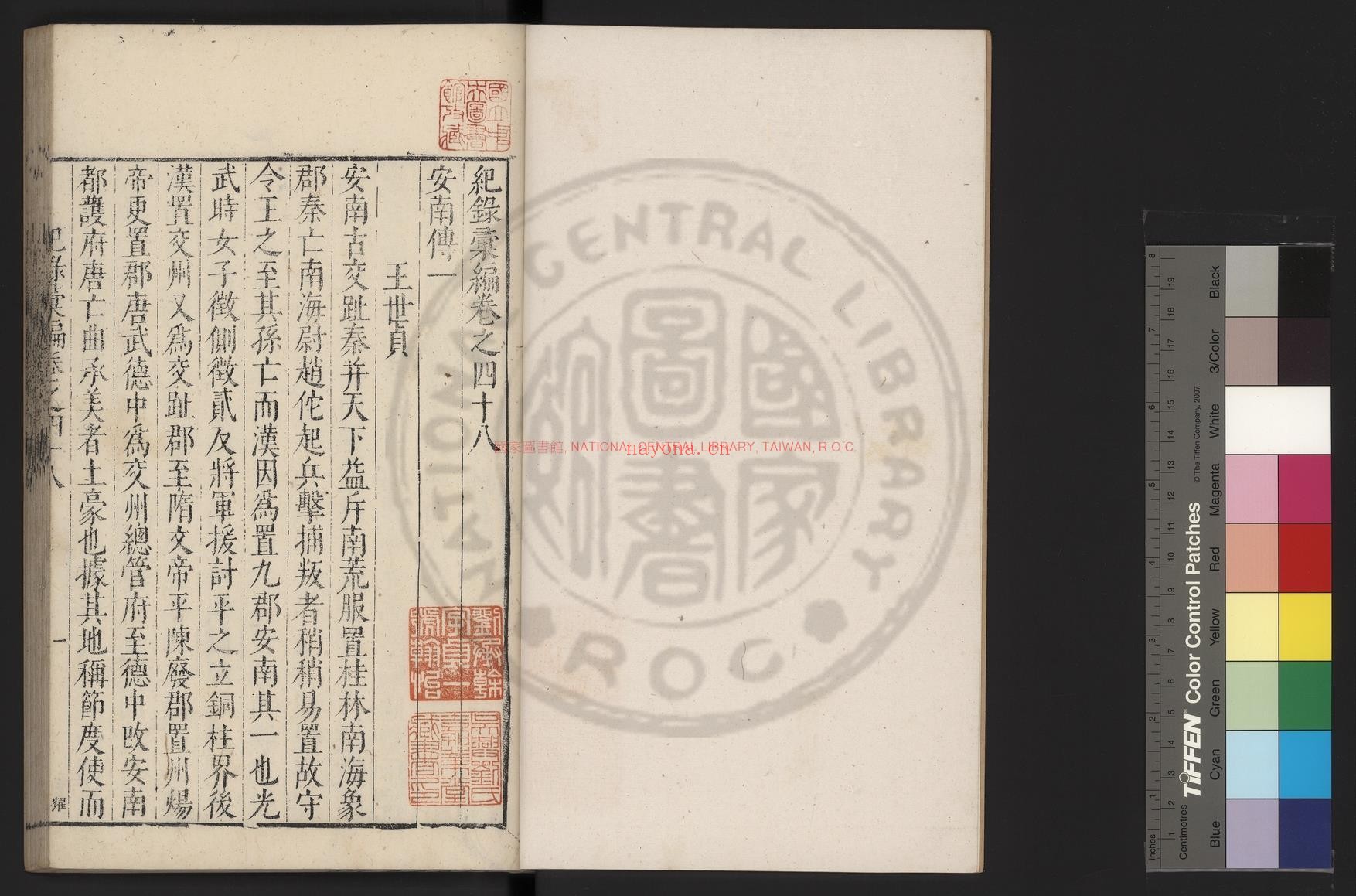 安南传_(明)王世贞撰_明万曆丁巳（45年_1617）江西巡按陈于庭刊本