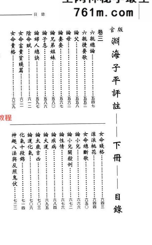 《官版渊海子平评注》徐宇辳 上下两册pdf