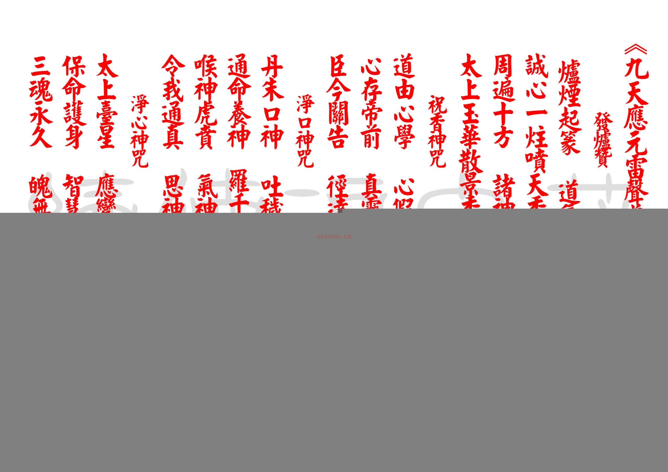 九天应元雷声普化天尊玉枢宝经+忏