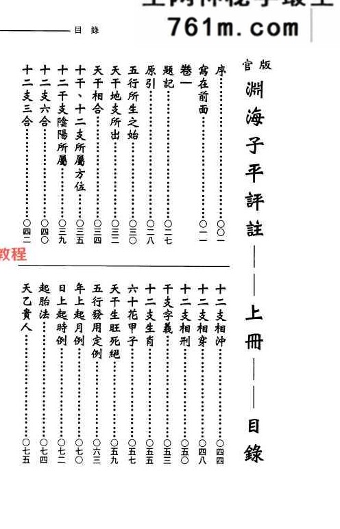 《官版渊海子平评注》徐宇辳 上下两册pdf