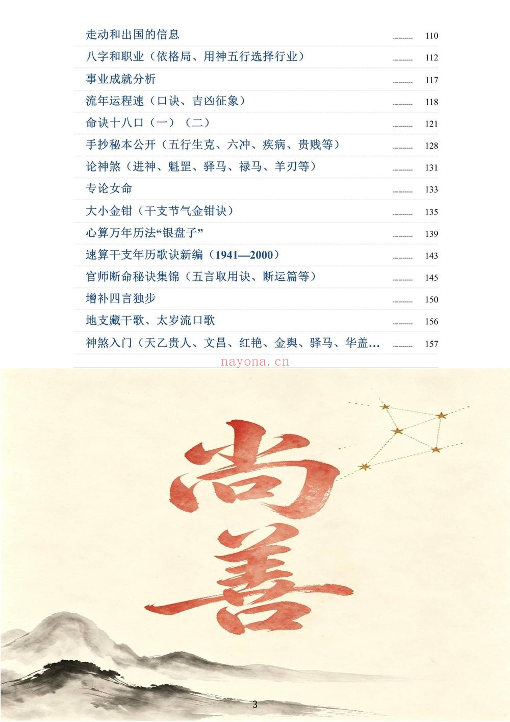 《盲派绝密》PDF电子书（177页）