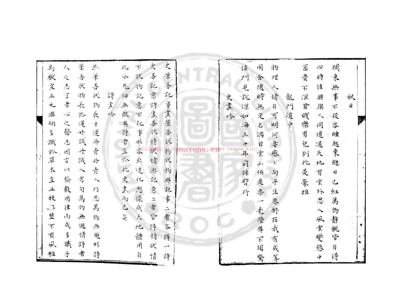 安乐窝吟_(宋)邵雍撰_旧钞本