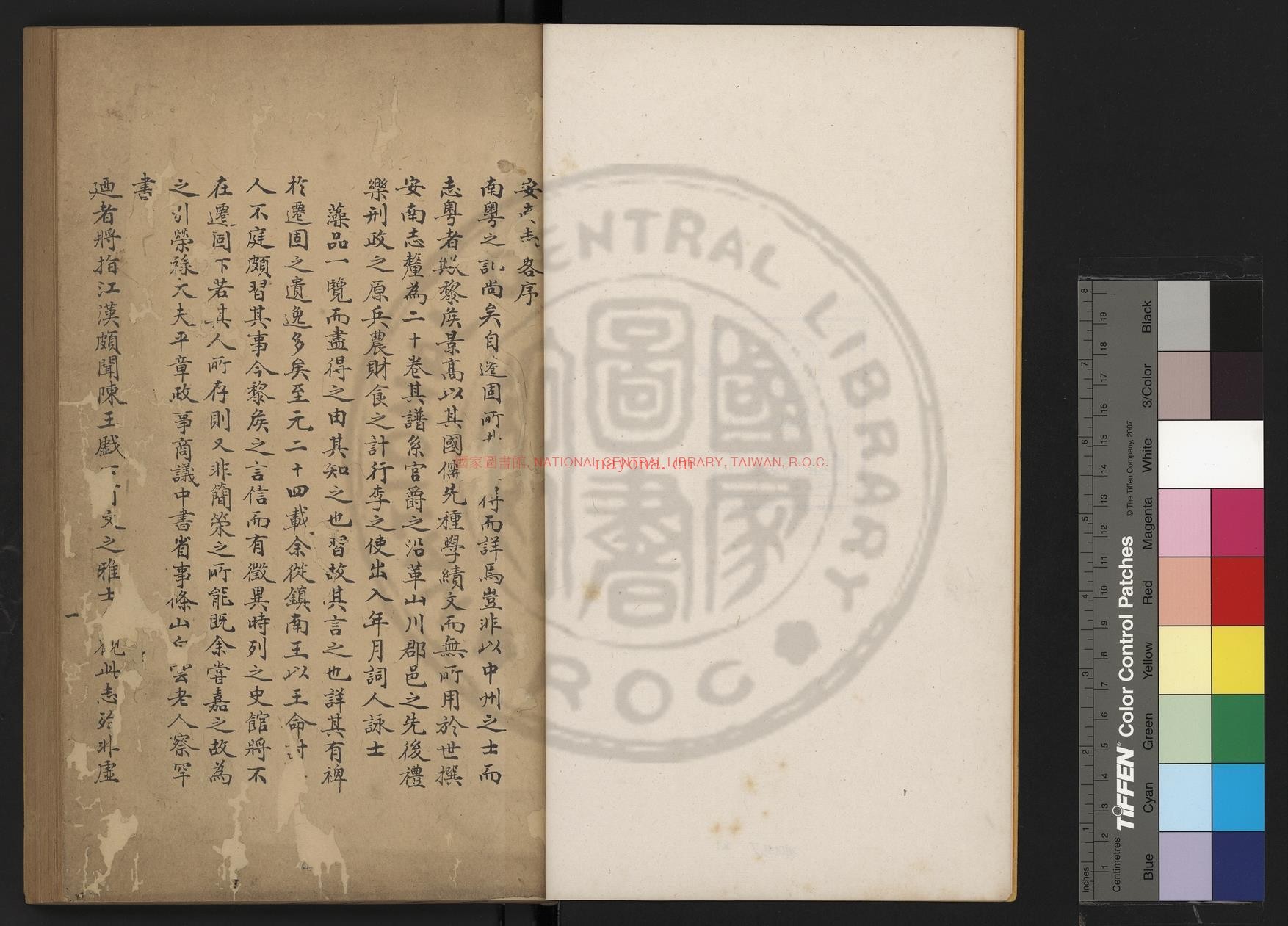 安南志略_(元)黎崱撰_旧钞本
