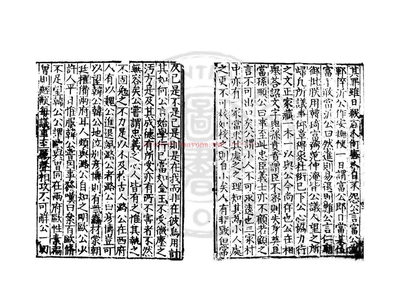 安阳集_(宋)韩琦撰_明万曆丁亥(十五年_1587)安阳郭朴昼锦堂刊本