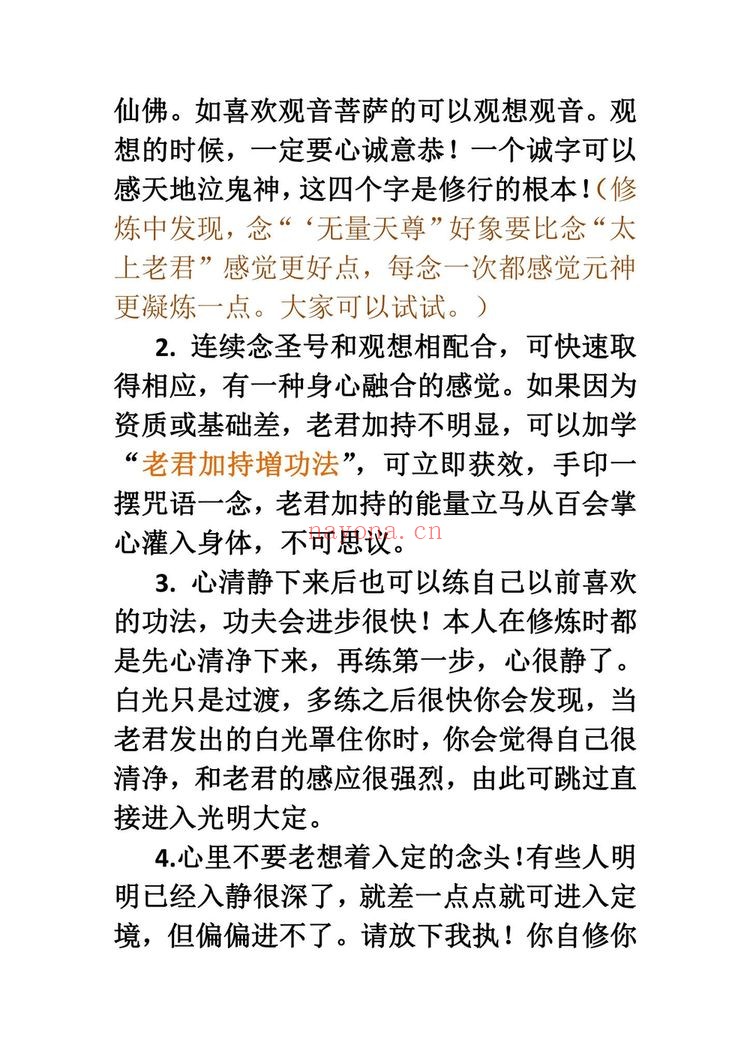《超级快速增功天门速通法1》PDF电子书（20页）