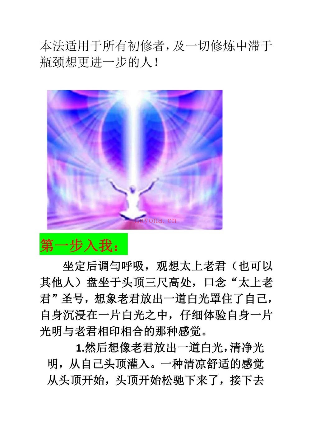 《超级快速增功天门速通法》PDF电子书（20页）