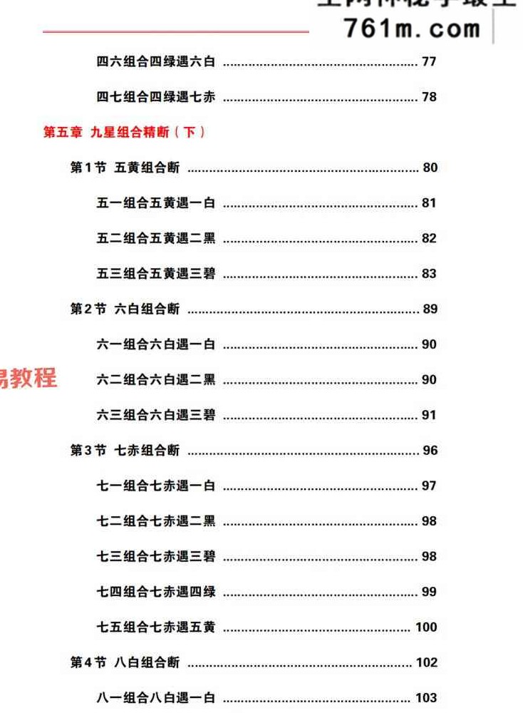 《三元地理催丁贵秘诀》上下册 共计622页