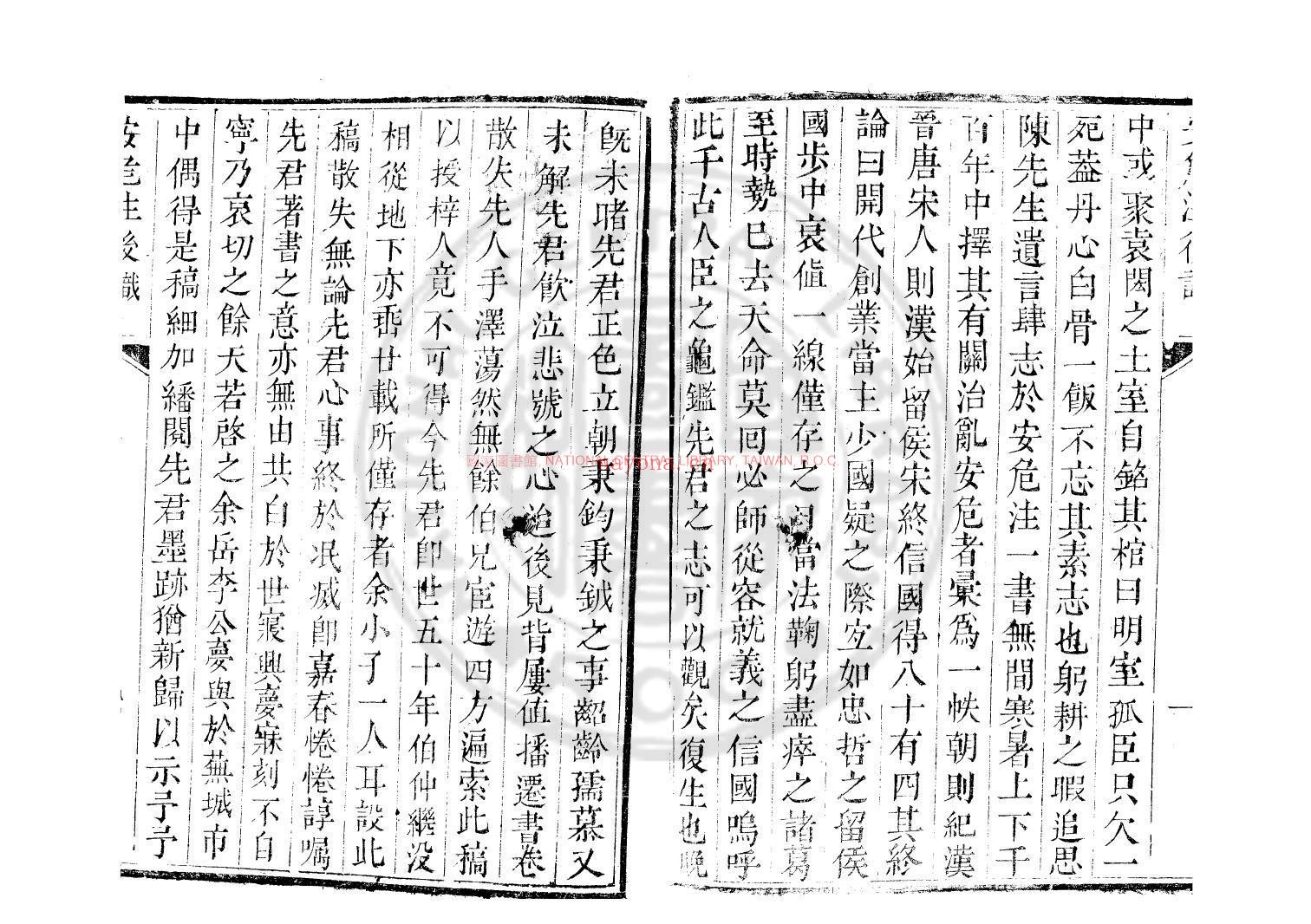 安危注_(明)吴甡撰_清初叶吴氏家刊本