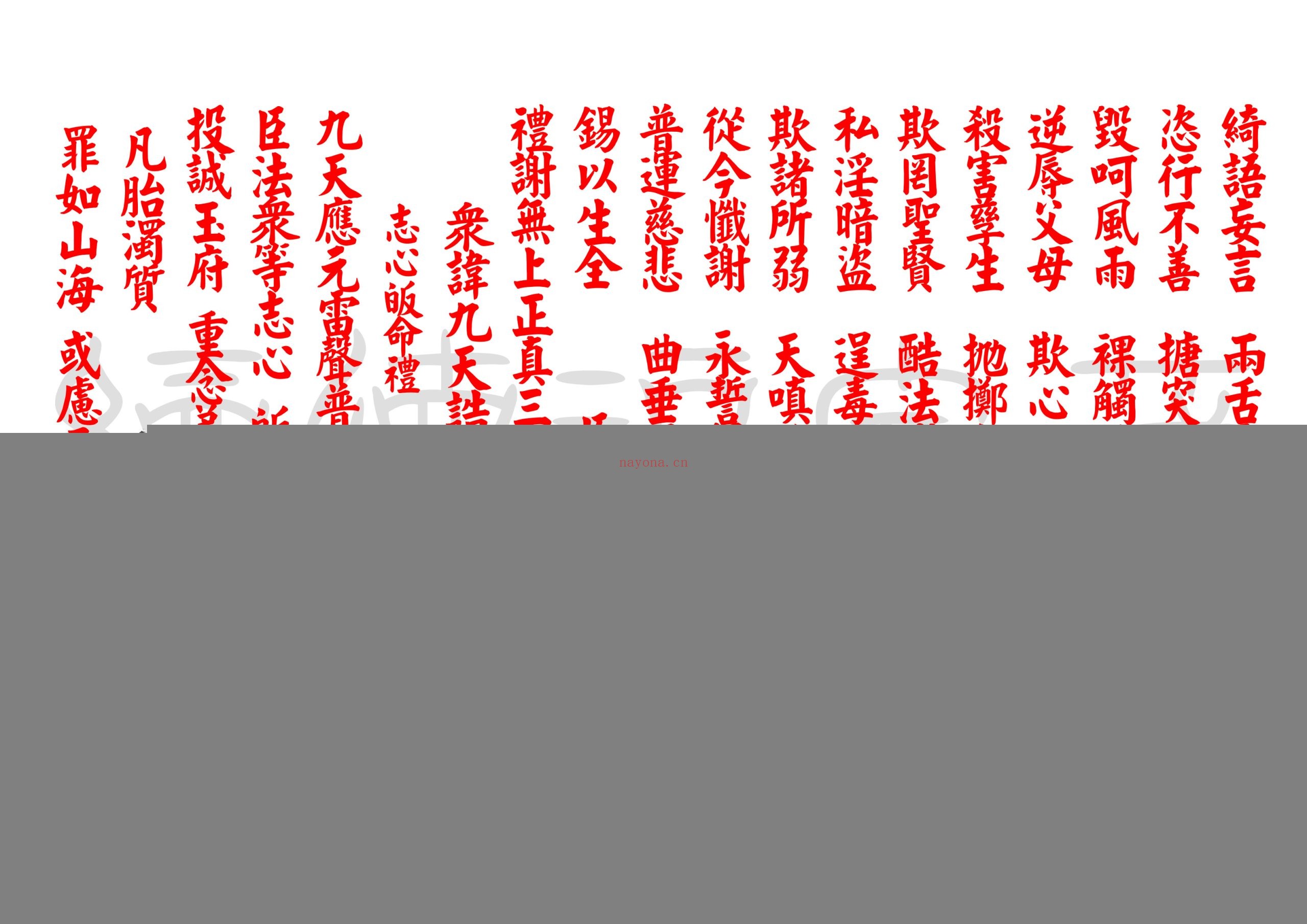 九天应元雷声普化天尊玉枢宝经+忏