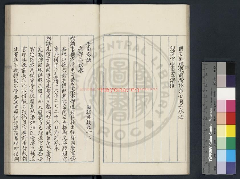 安南奏议_明蓝格钞本