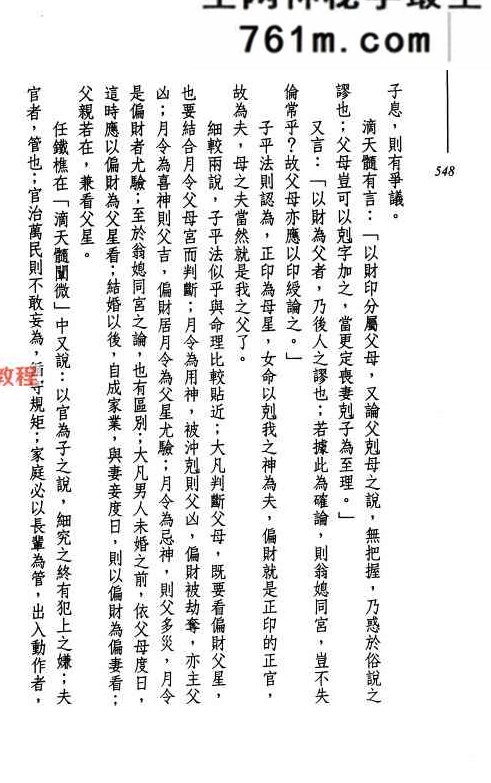 《官版渊海子平评注》徐宇辳 上下两册pdf