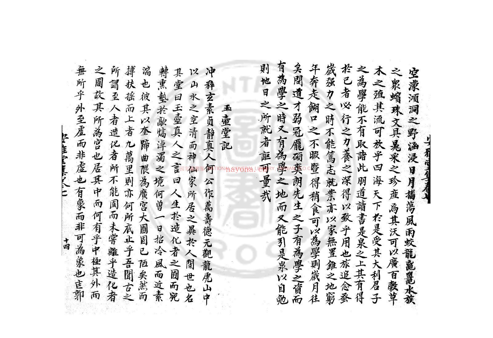 安雅堂集_(元)陈旅撰_钞本