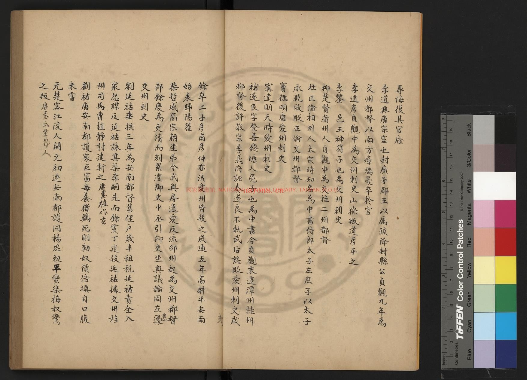 安南志略_(元)黎崱撰_旧钞本