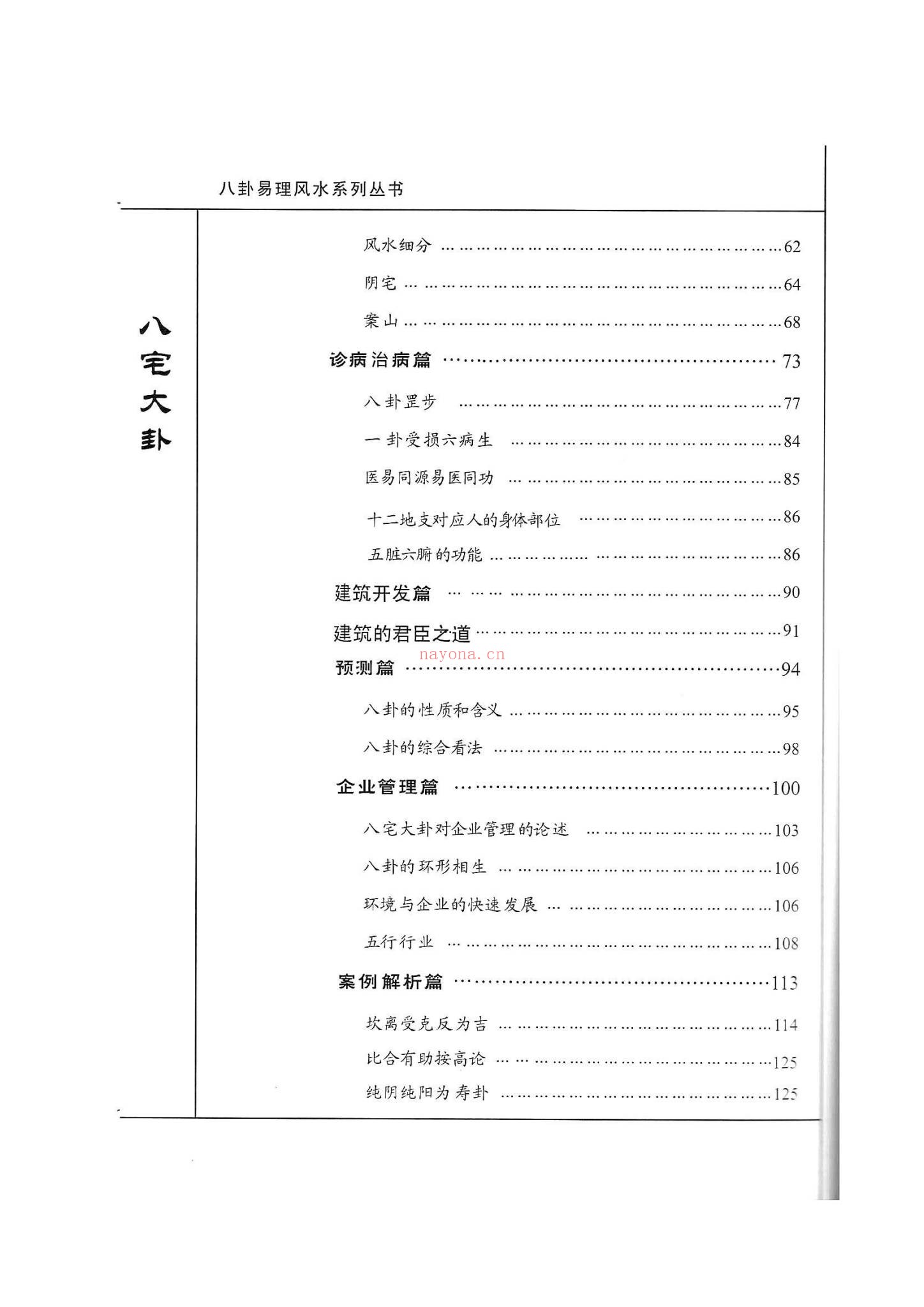 《八宅大卦》PDF电子书（138页）