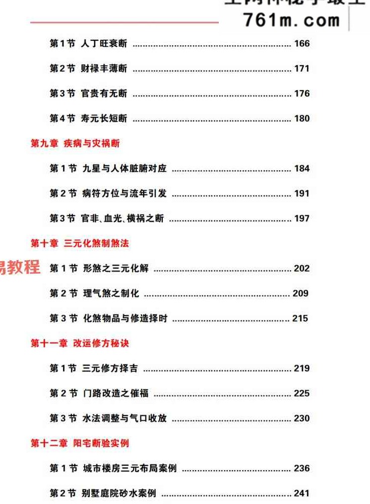《三元地理催丁贵秘诀》上下册 共计622页