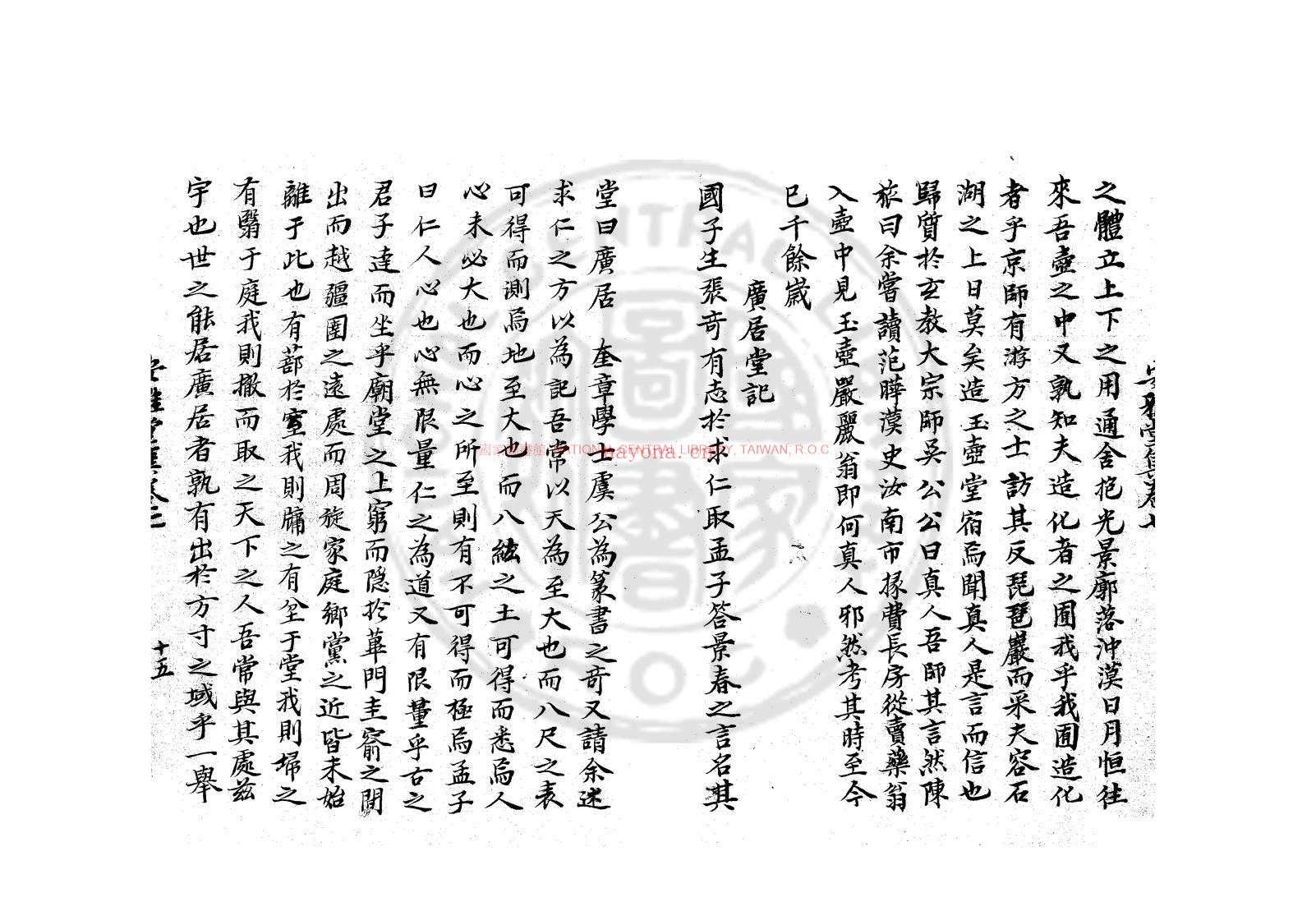 安雅堂集_(元)陈旅撰_钞本