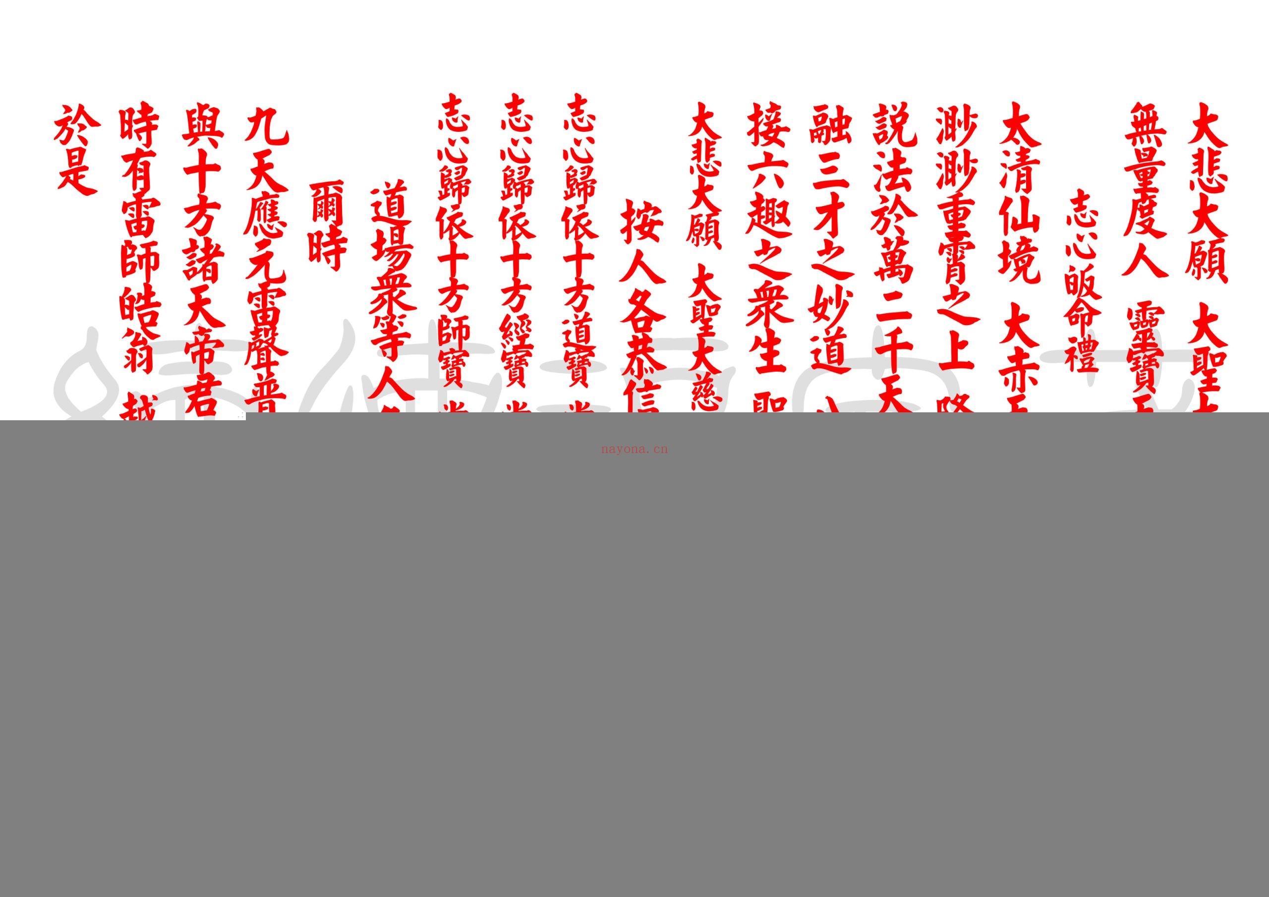 九天应元雷声普化天尊玉枢宝经+忏