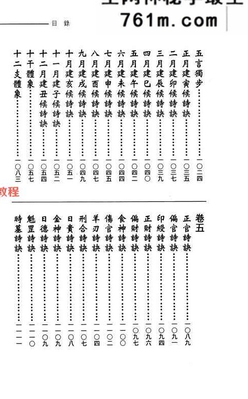 《官版渊海子平评注》徐宇辳 上下两册pdf