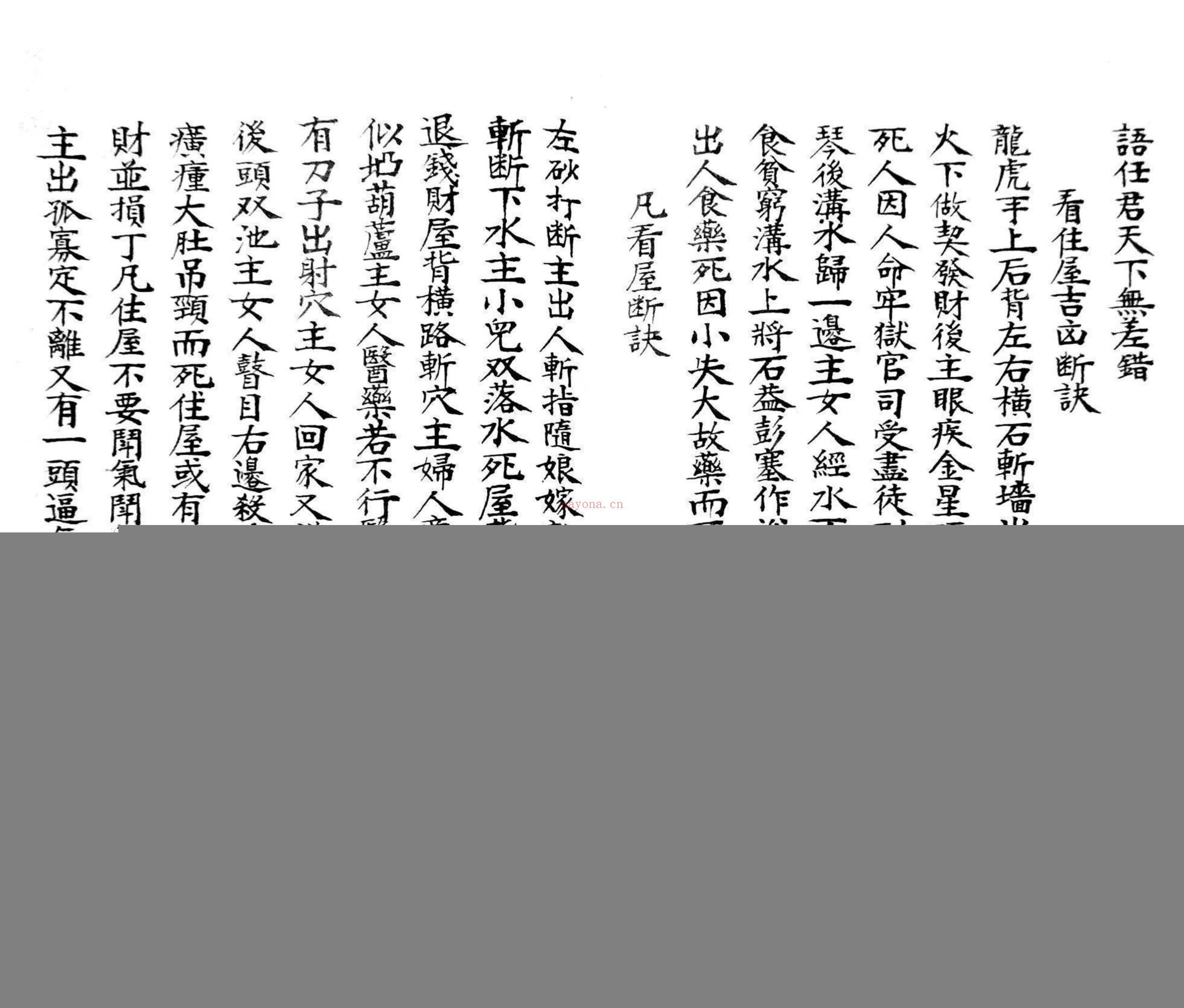地理八方气运
