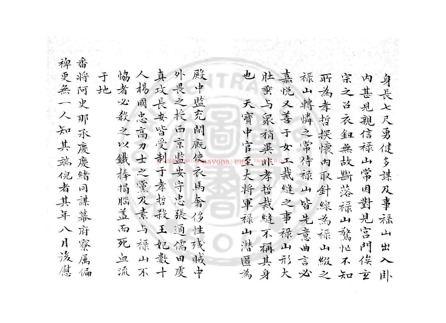 安禄山事迹_(唐)姚汝能撰_旧钞本