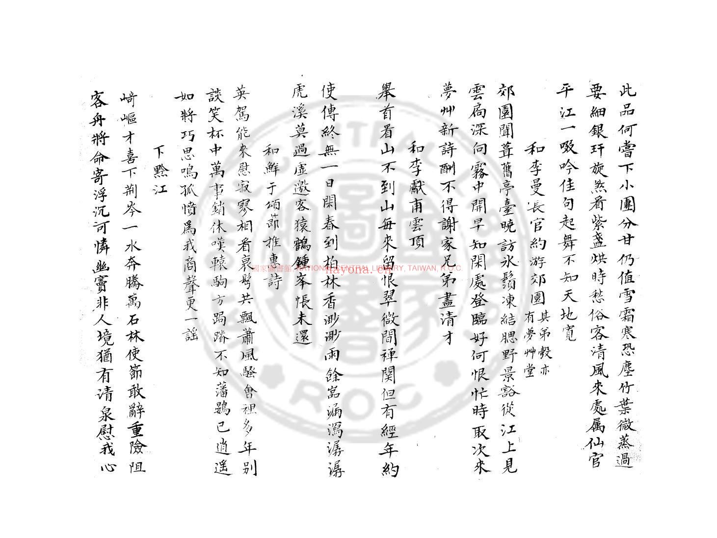 ·安岳吟稿_(宋)冯山撰_旧钞本