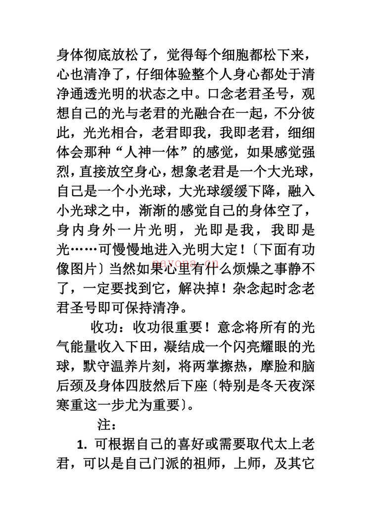 《超级快速增功天门速通法》PDF电子书（20页）