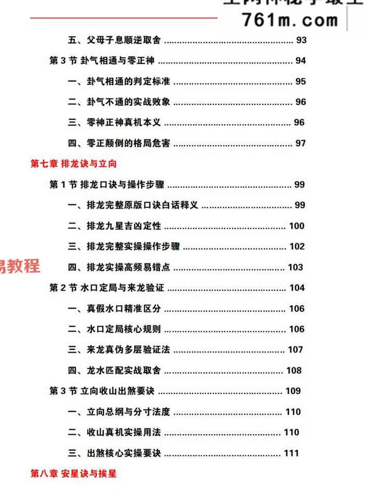 《三元地理催丁贵秘诀》上下册 共计622页