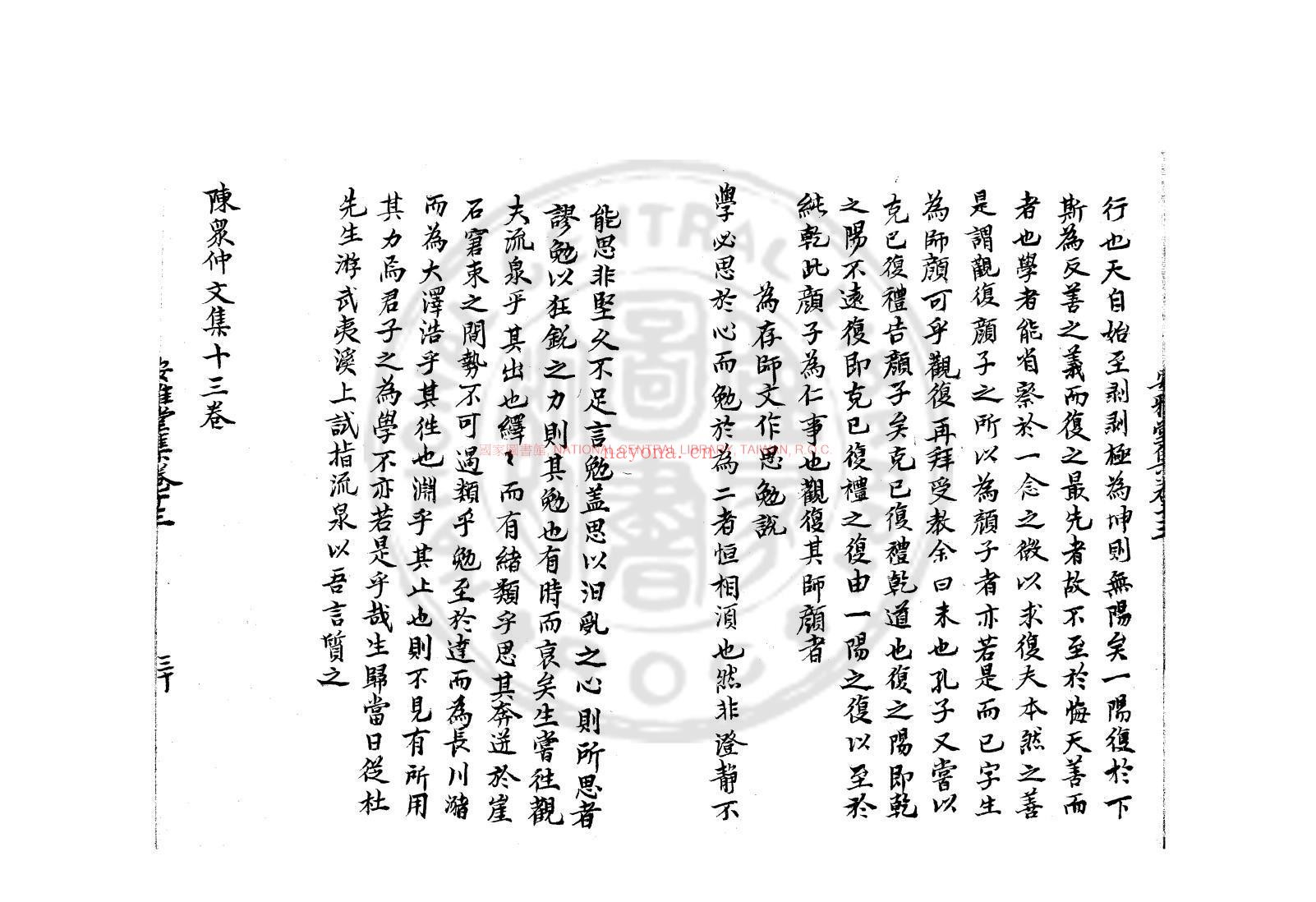 安雅堂集_(元)陈旅撰_钞本