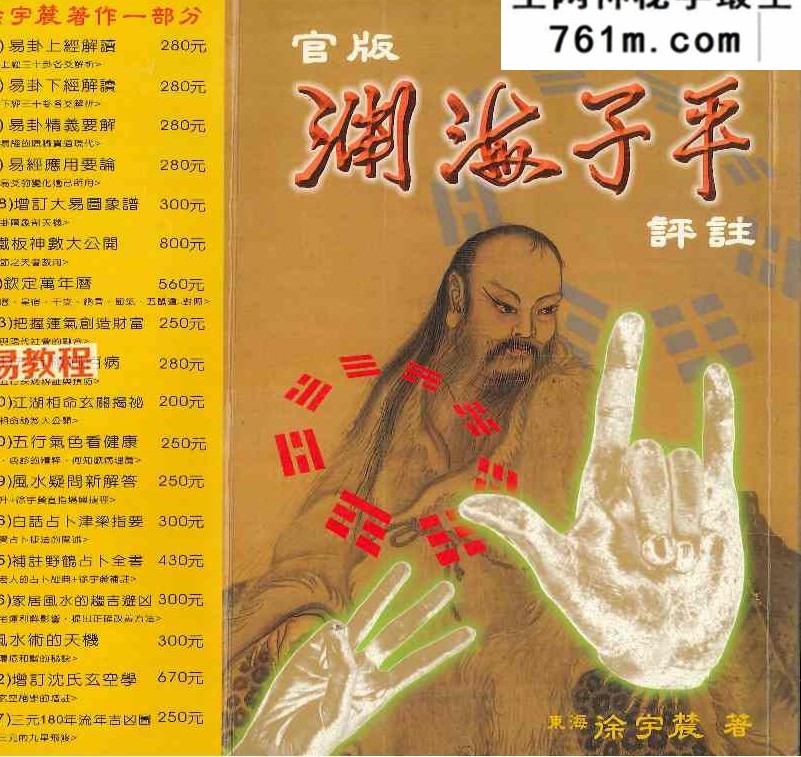 《官版渊海子平评注》徐宇辳 上下两册pdf