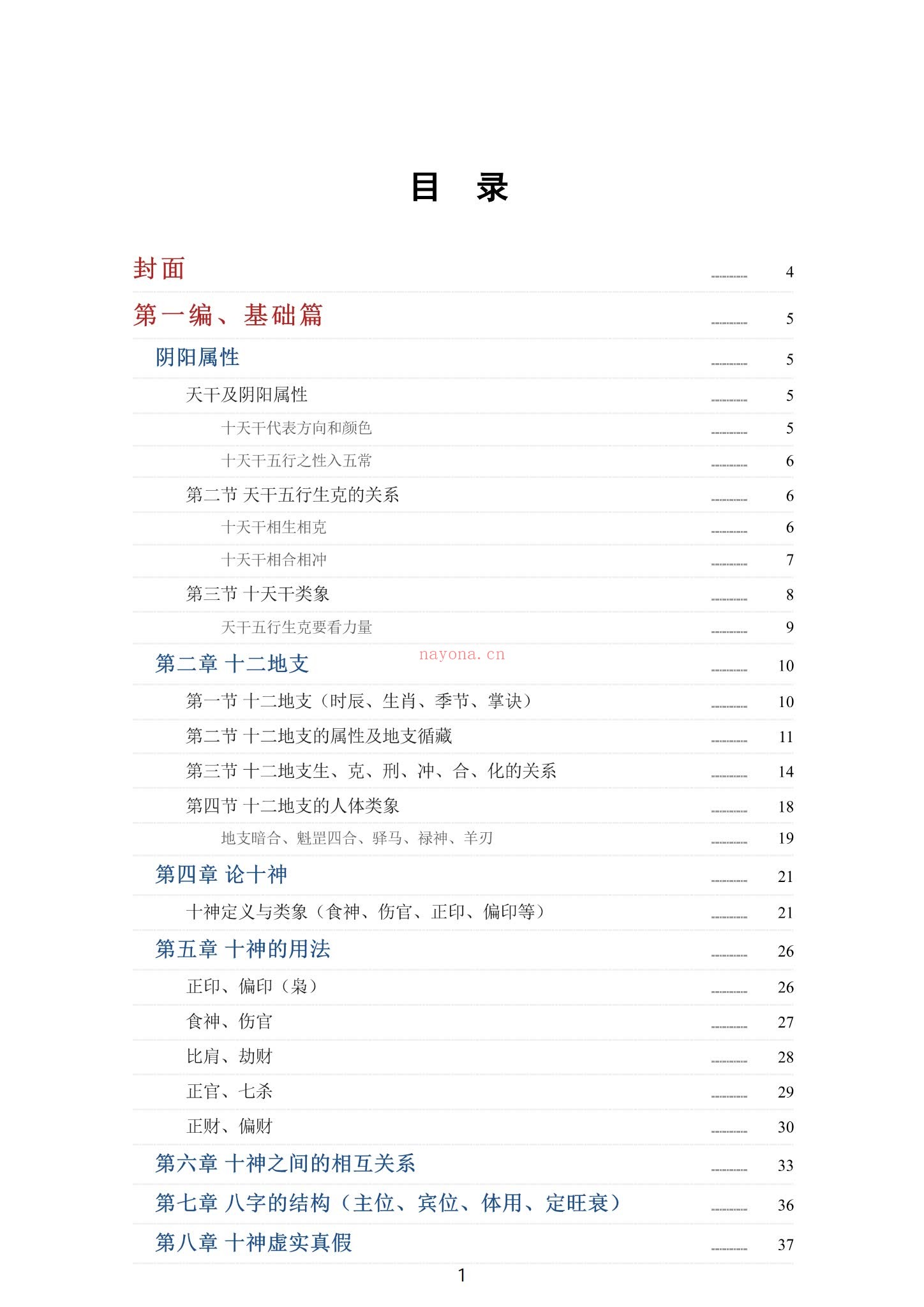 《盲派绝密》PDF电子书（177页）