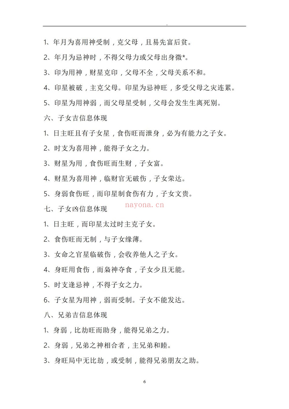 《盲派内部绝密资料-盲派技法精论》PDF电子书（191页）