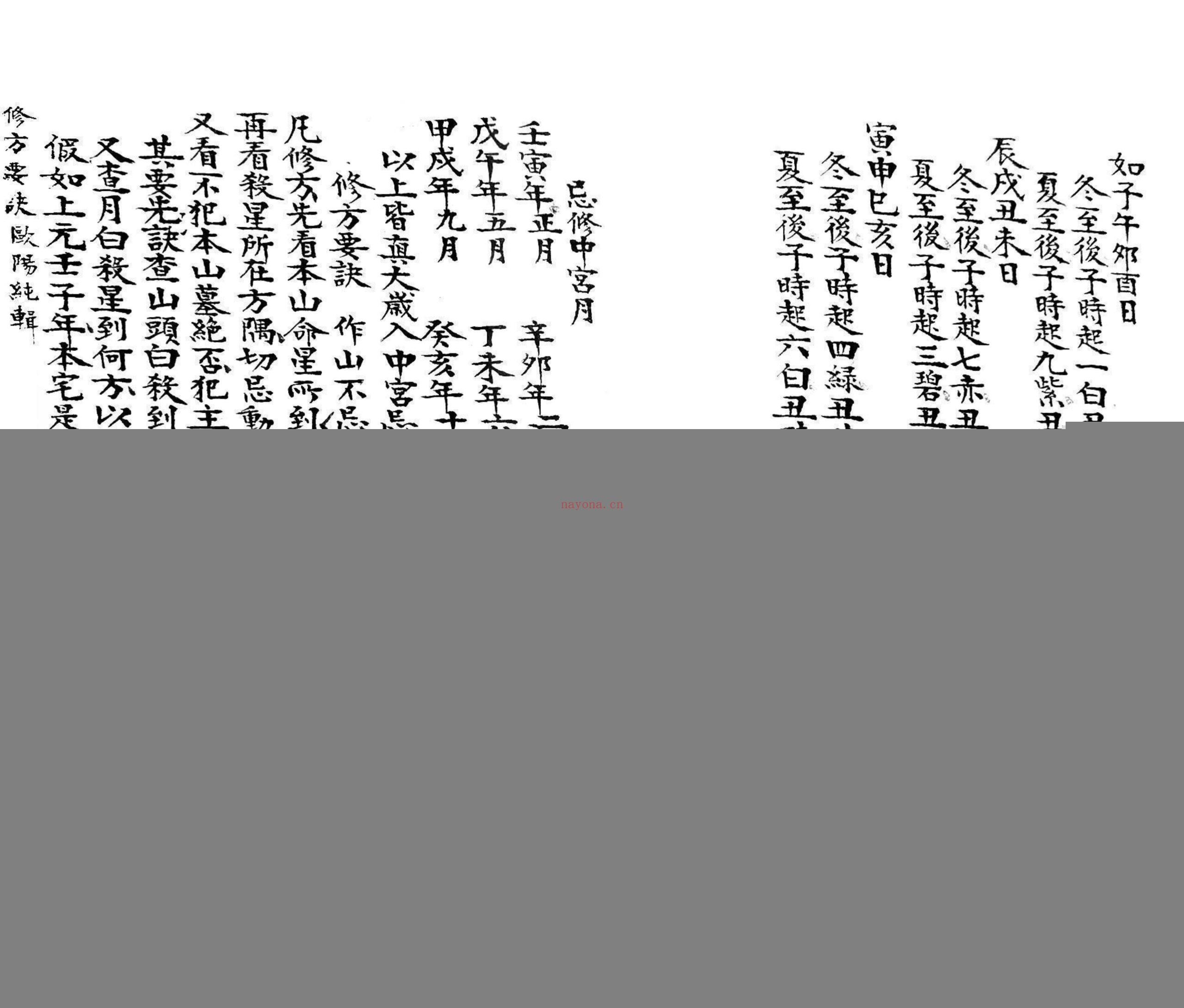 地理八方气运