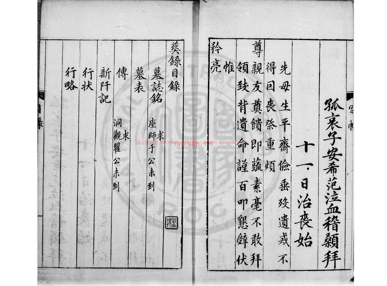 安母吴孺人葬录_(明)安希范编_明万曆间(1573-1620)安氏刊本