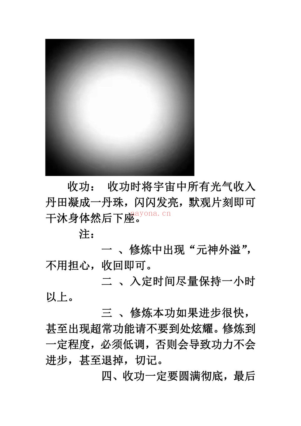 《超级快速增功天门速通法1》PDF电子书（20页）