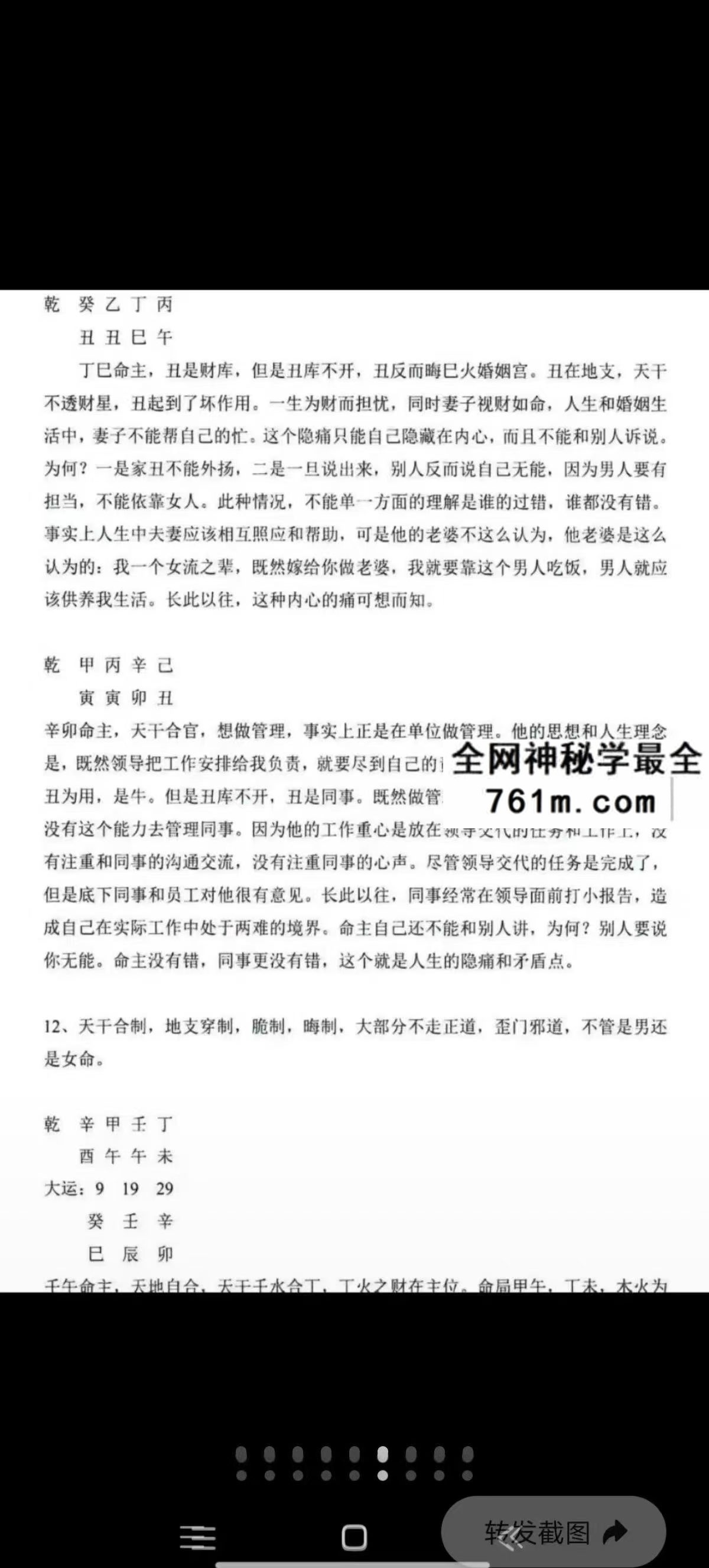 盲派八字高阶象法 宋兆国pdf